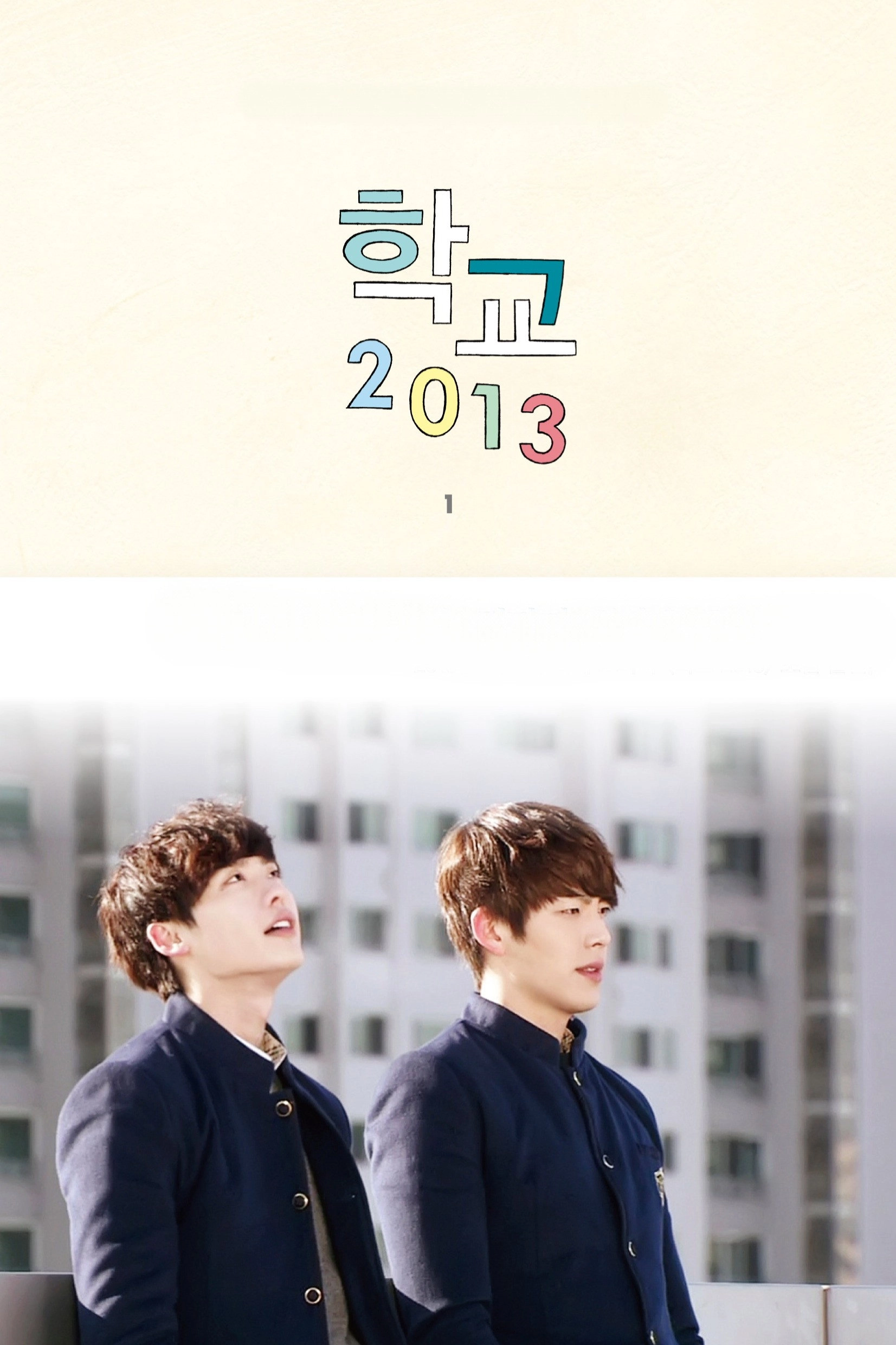 School 2013
