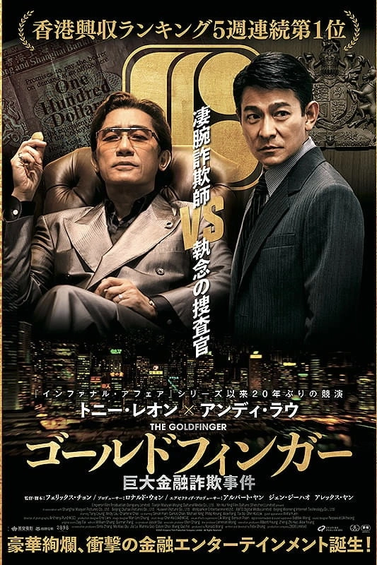 The Goldfinger