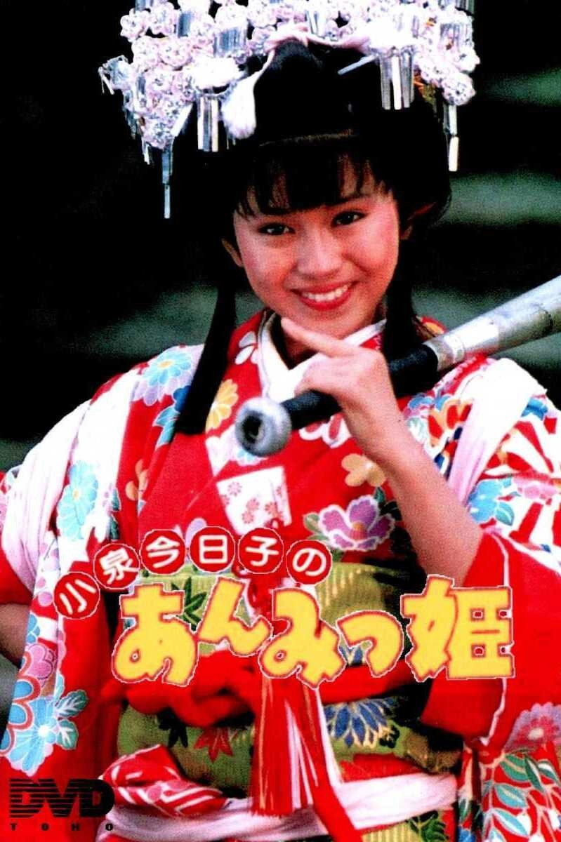 Anmitsu Hime