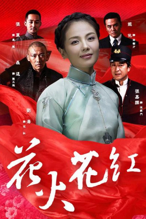 Huahong Huahuo