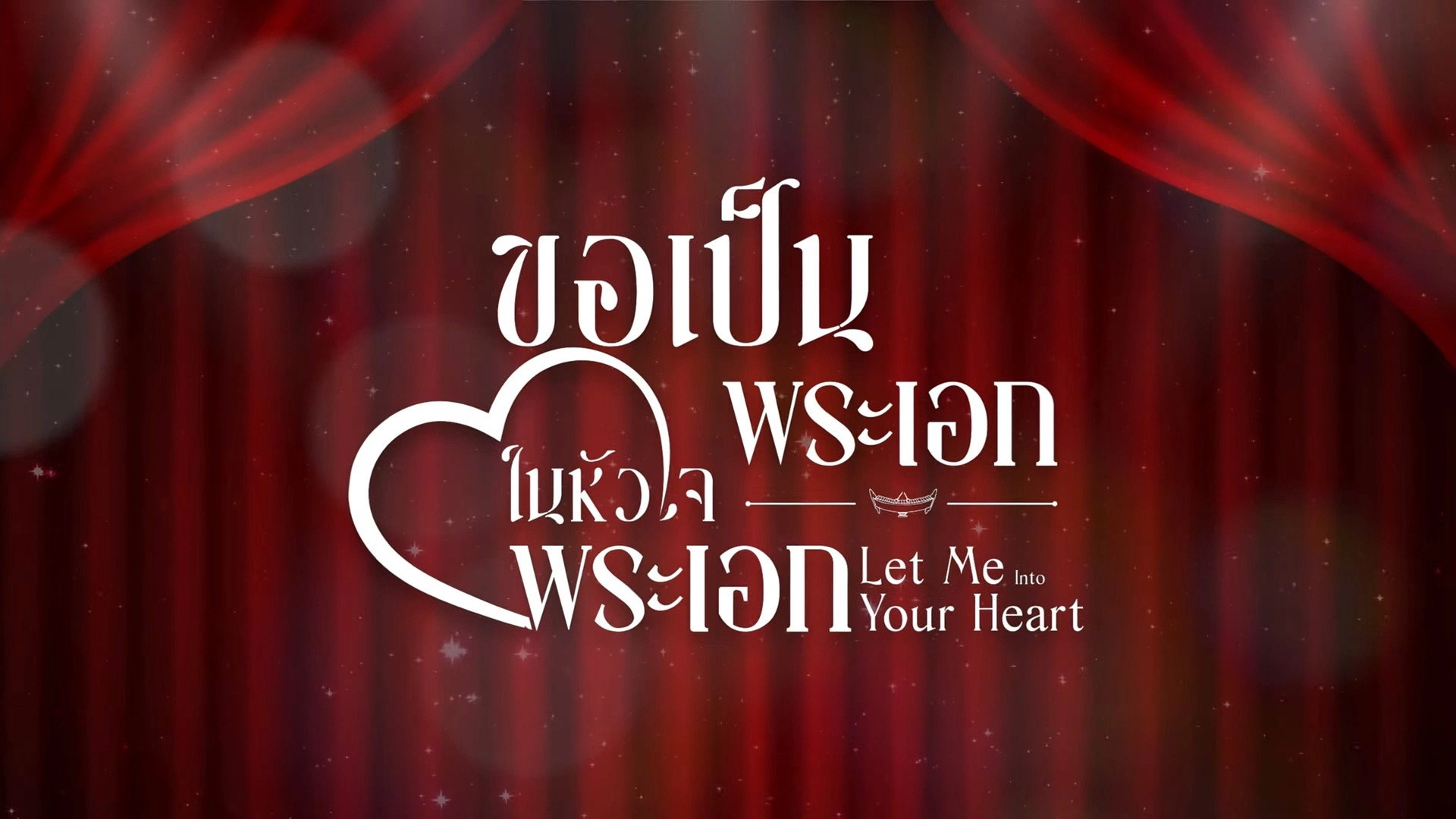 Let Me Into Your Heart
