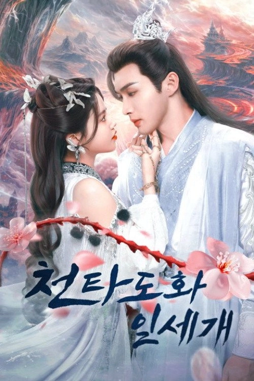 The Blossoming Love