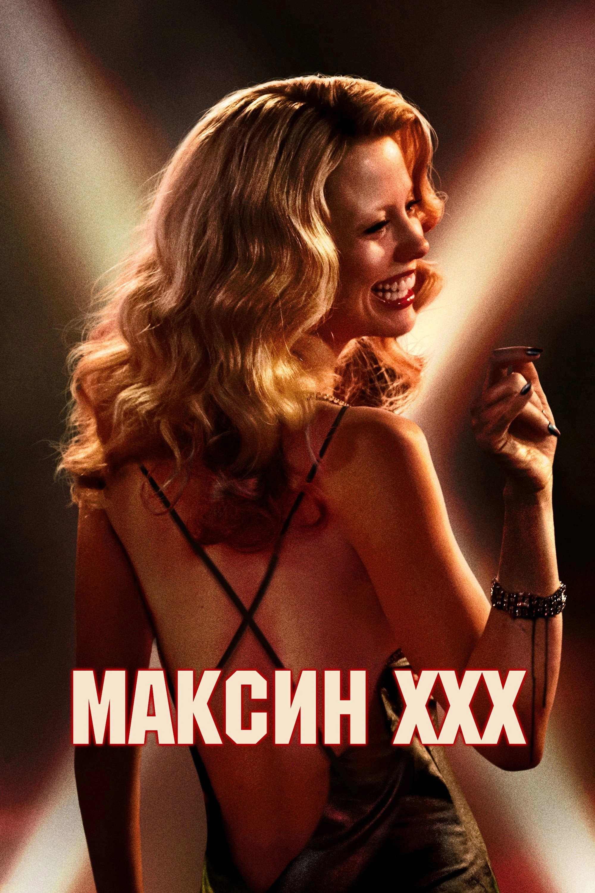 MaXXXine