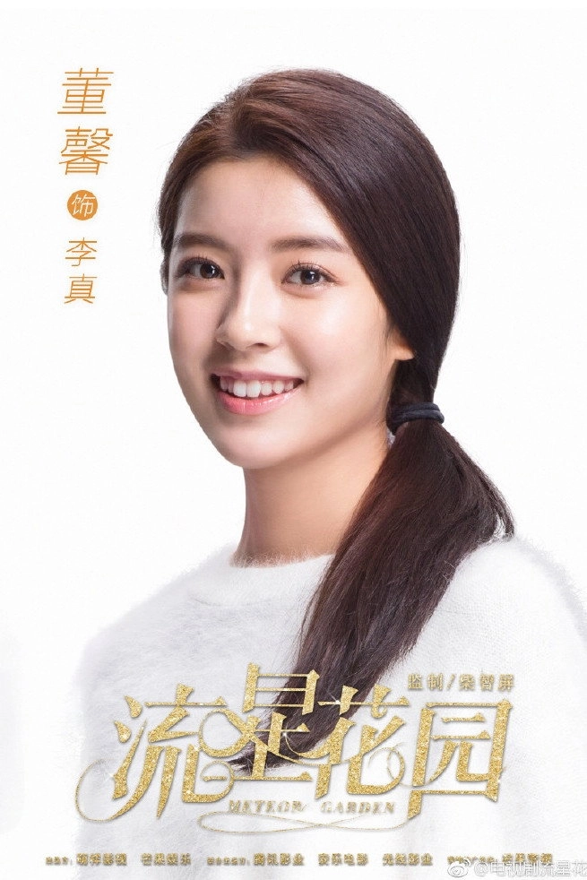 Meteor Garden