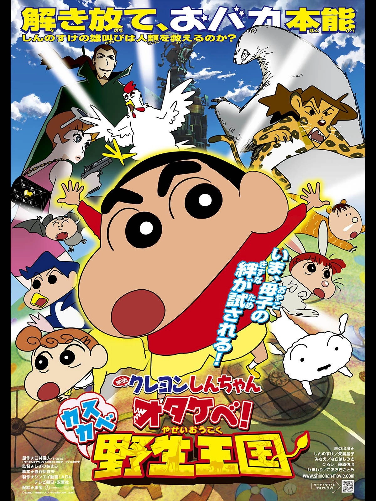 Crayon Shin-chan: Roar! Kasukabe Animal Kingdom
