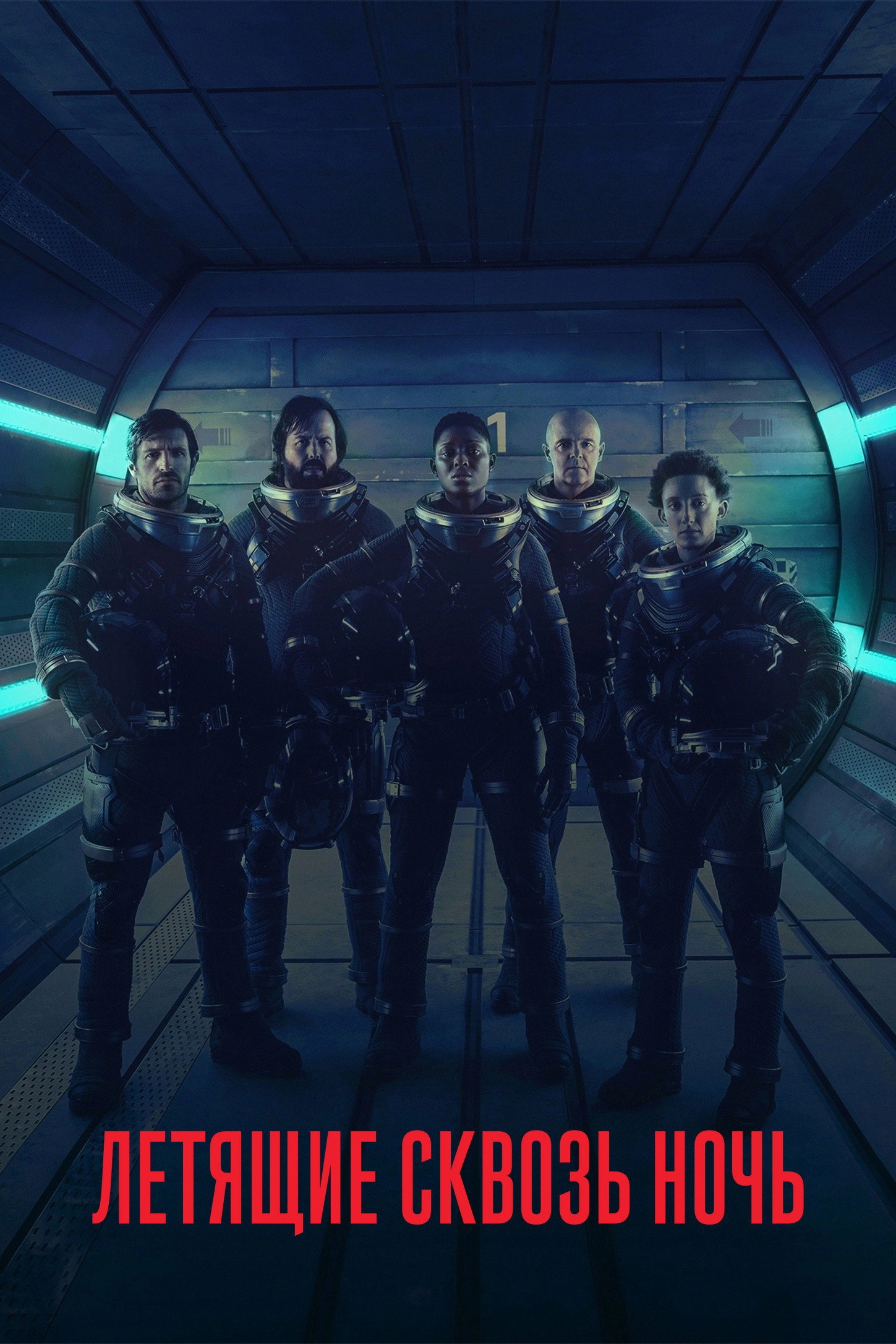 Nightflyers