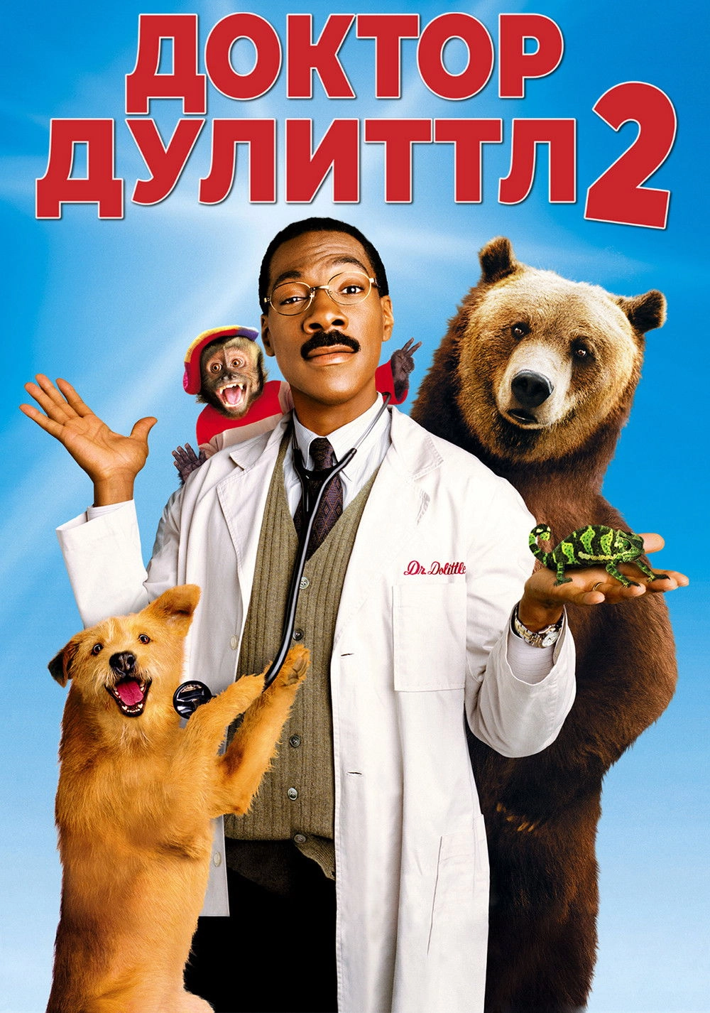Dr. Dolittle 2