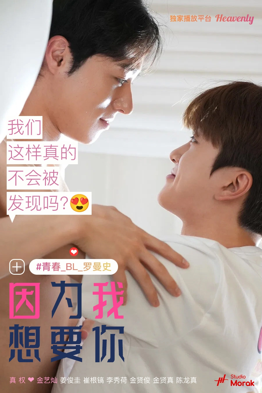 Because I Want You