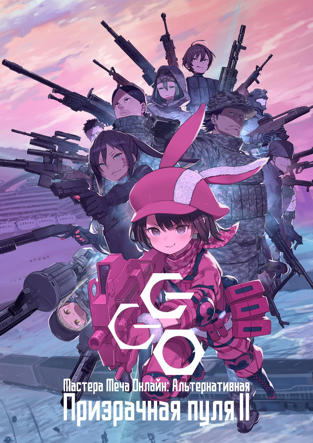 Sword Art Online Alternative: Gun Gale Online