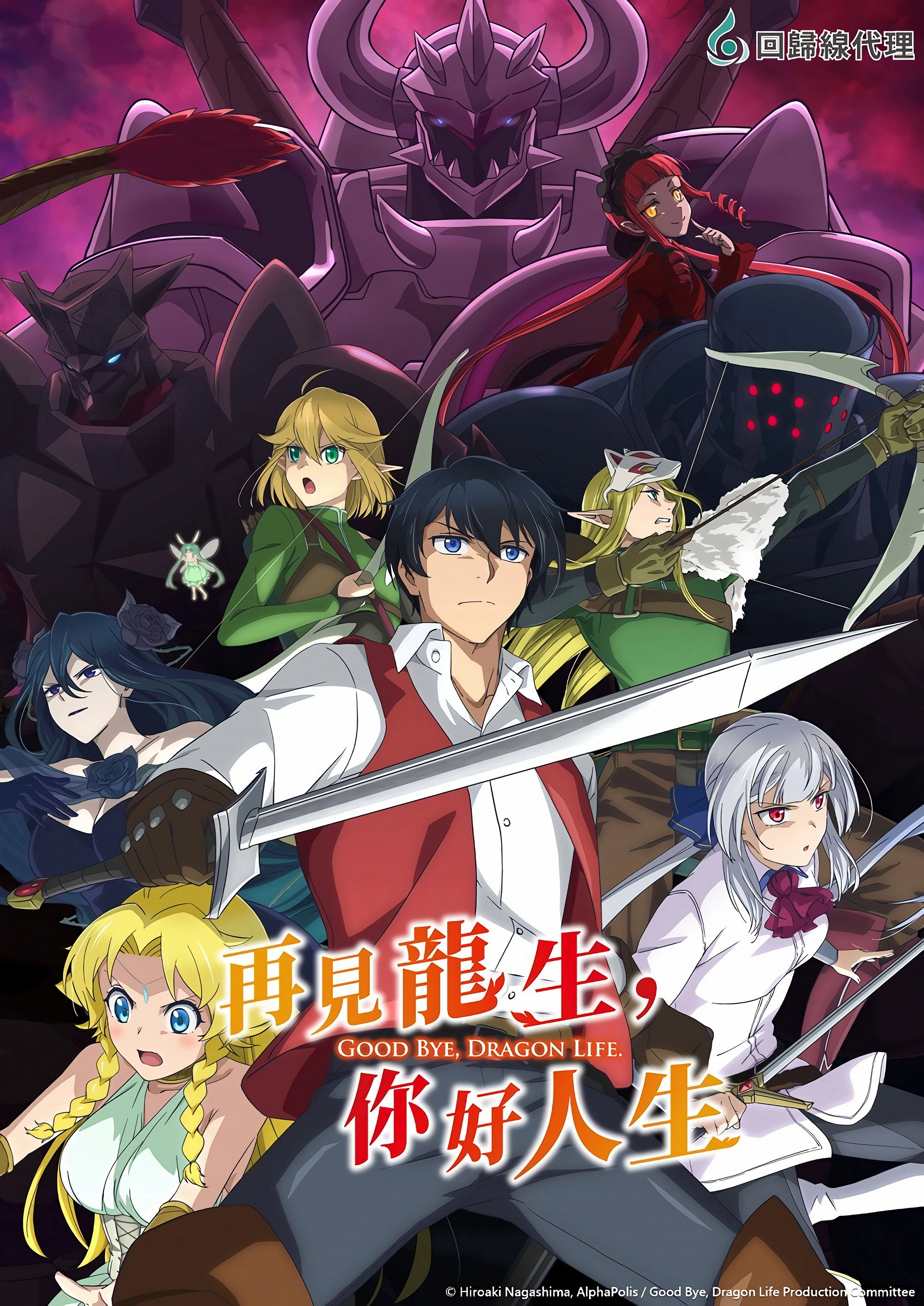 Good Bye, Dragon Life