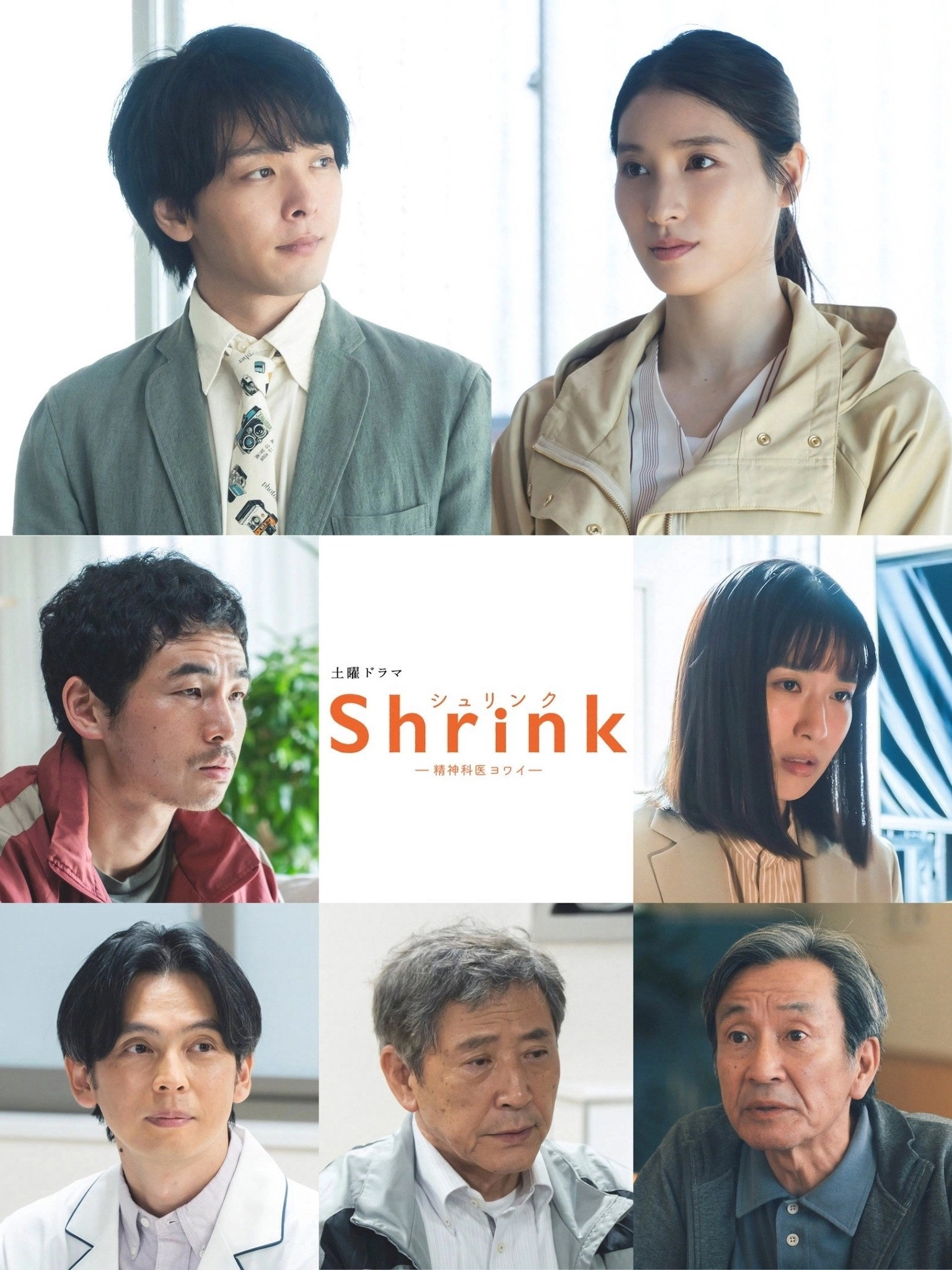 Shrink: Psychiatrist Yowai