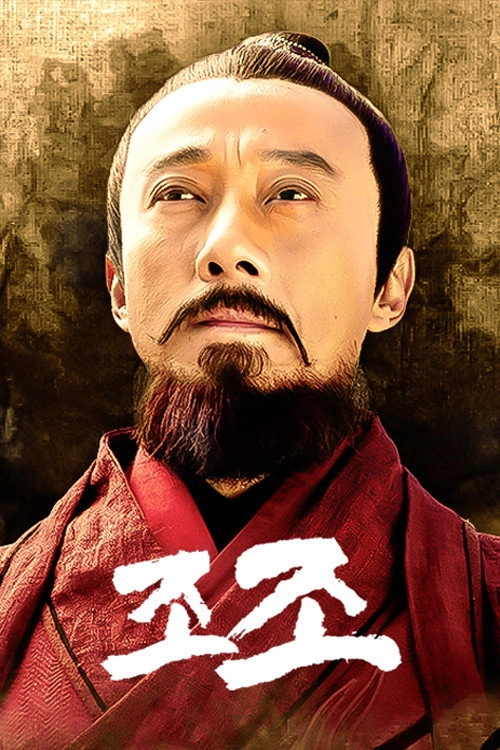 Cao Cao