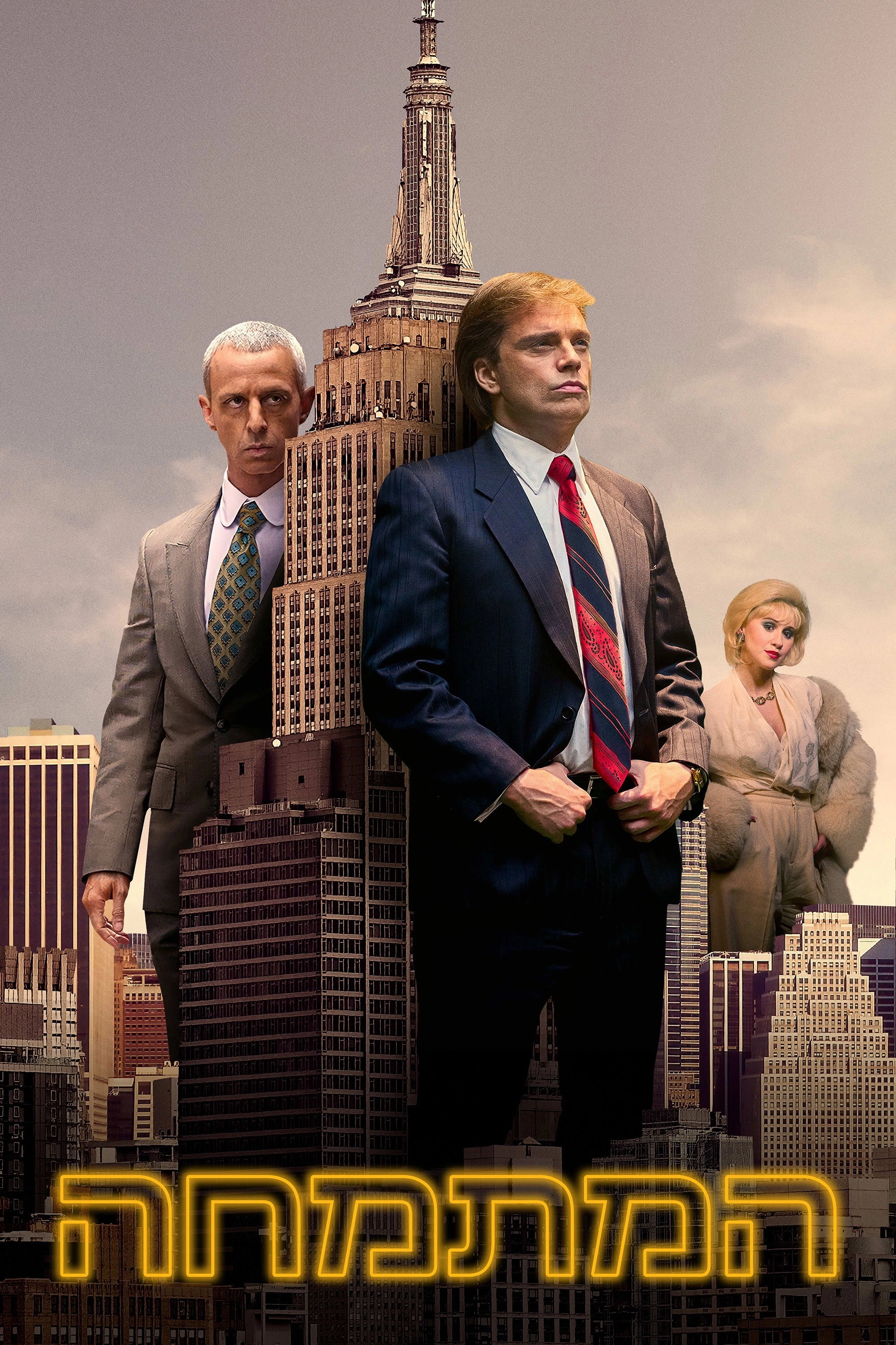 The Apprentice