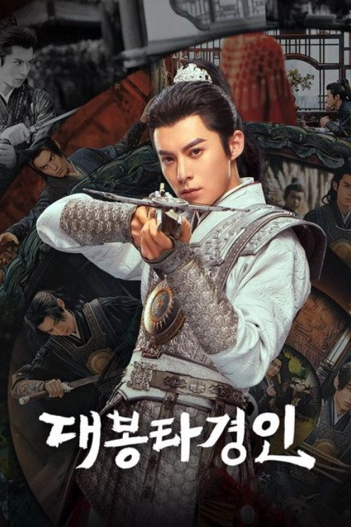 Guardians of the Dafeng