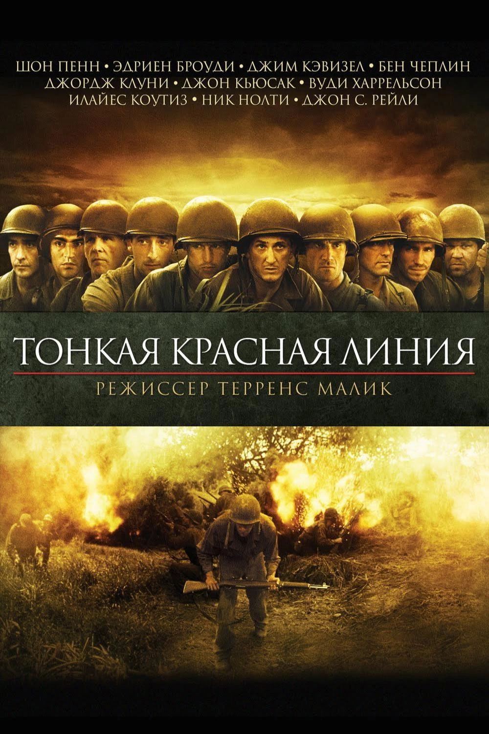 The Thin Red Line