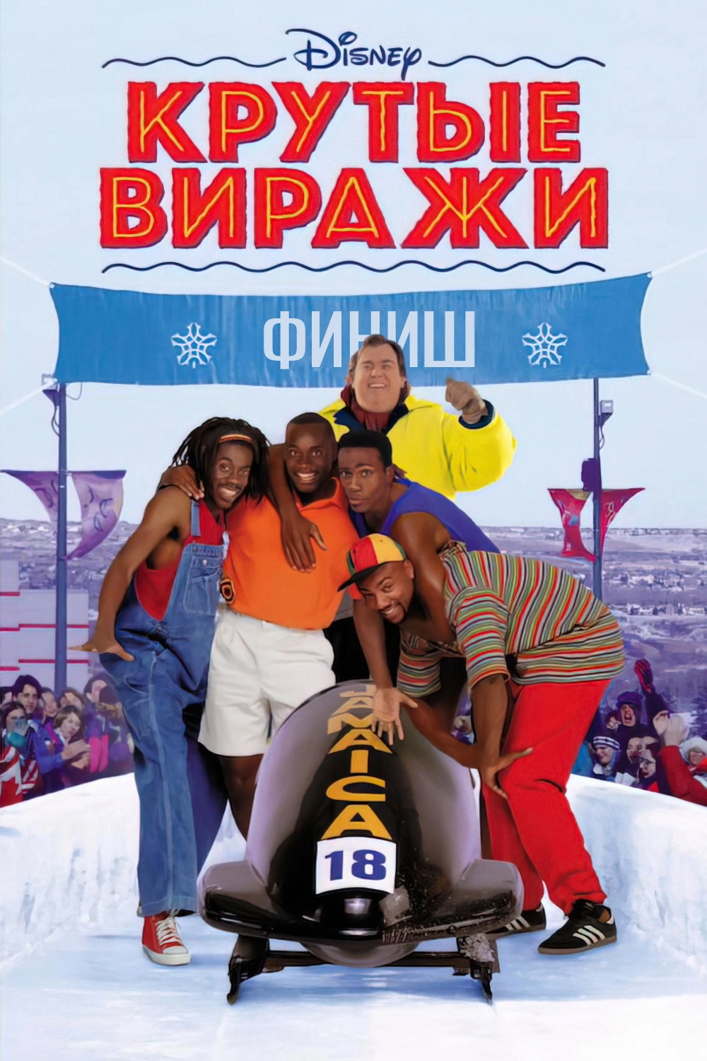 Cool Runnings