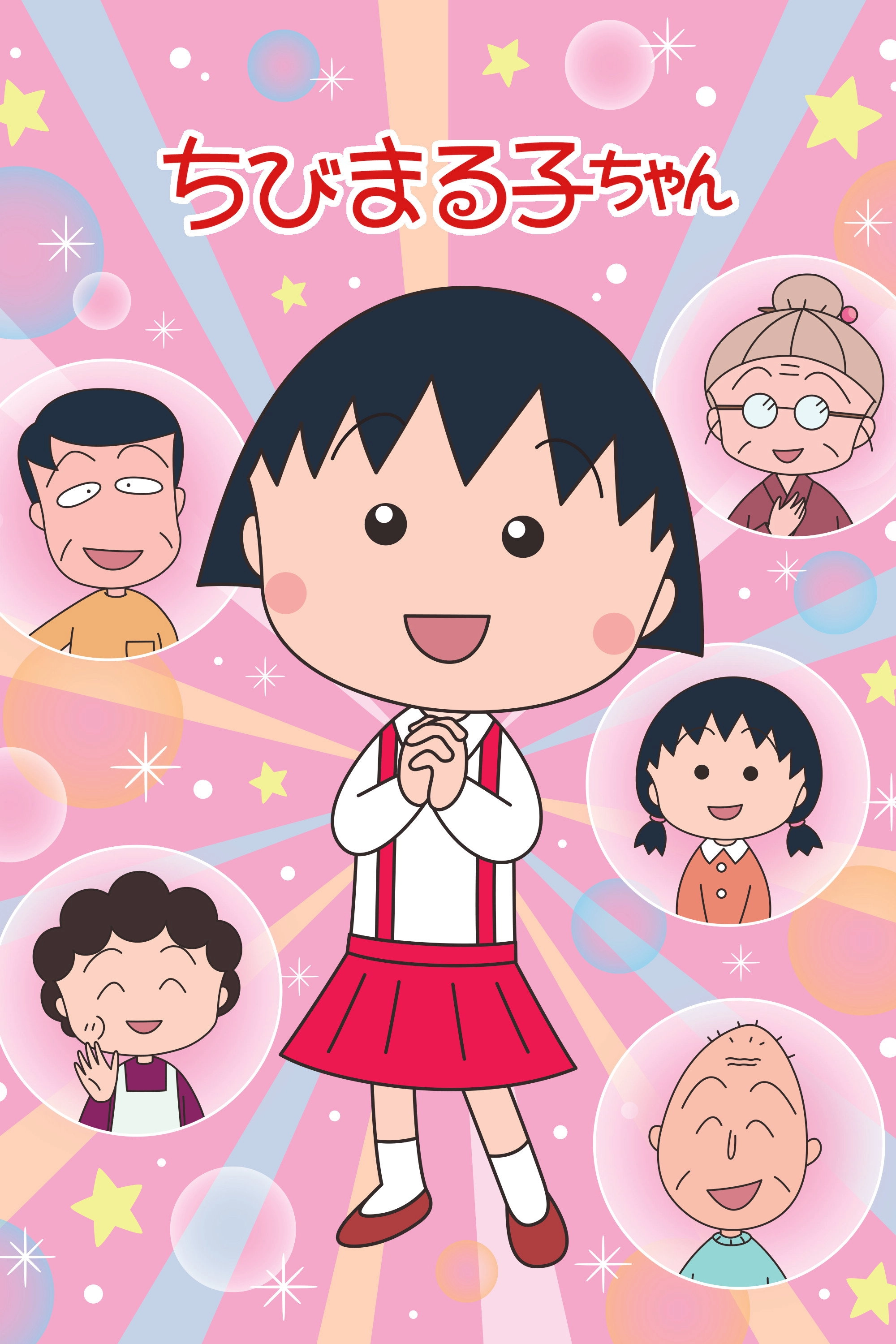 Chibi Maruko-chan