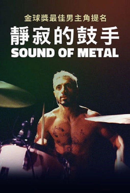 Sound of Metal