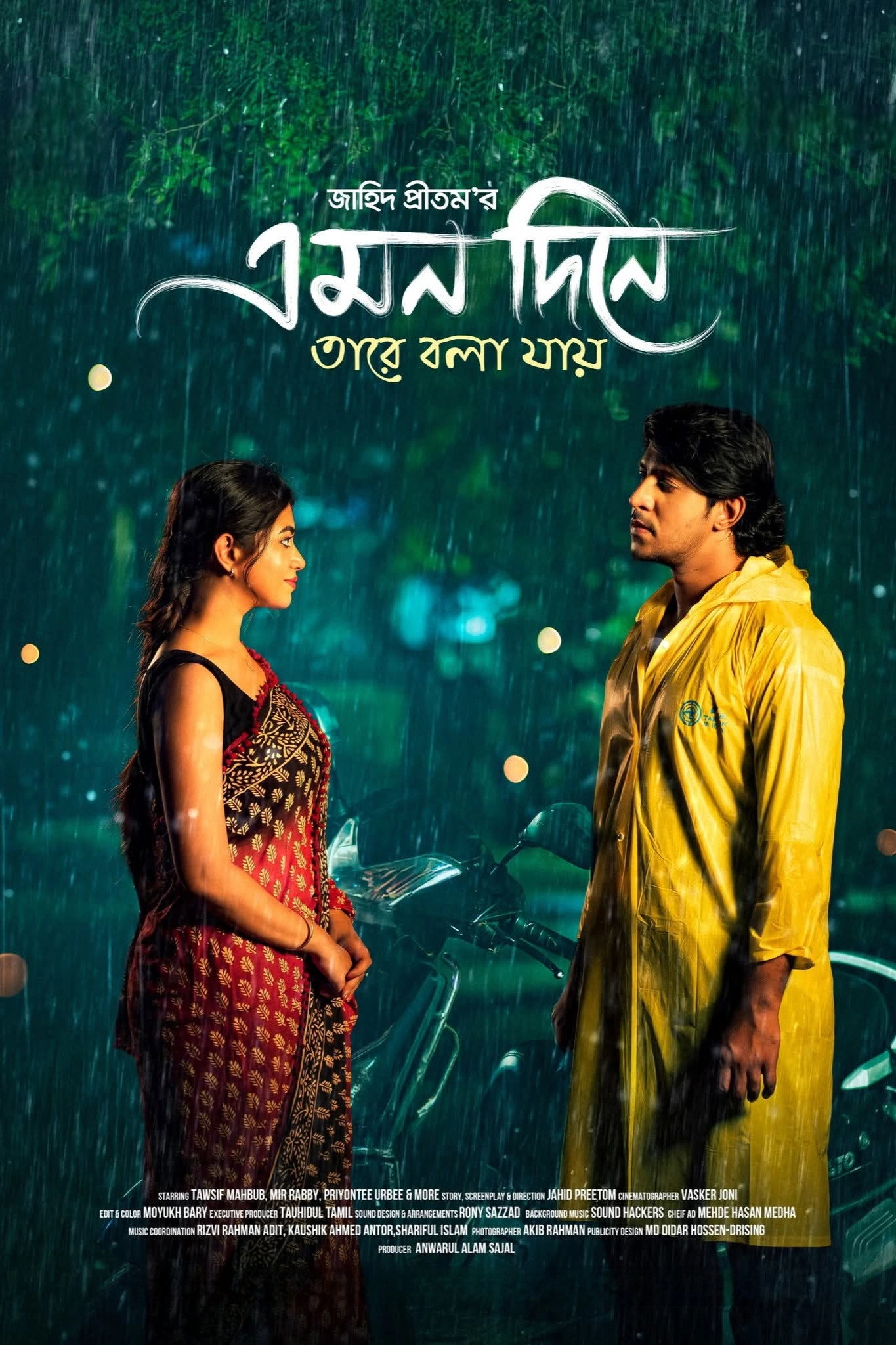 Emon Dine Tare Bola Jay