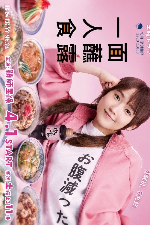 Mentsuyu Hitori Meshi
