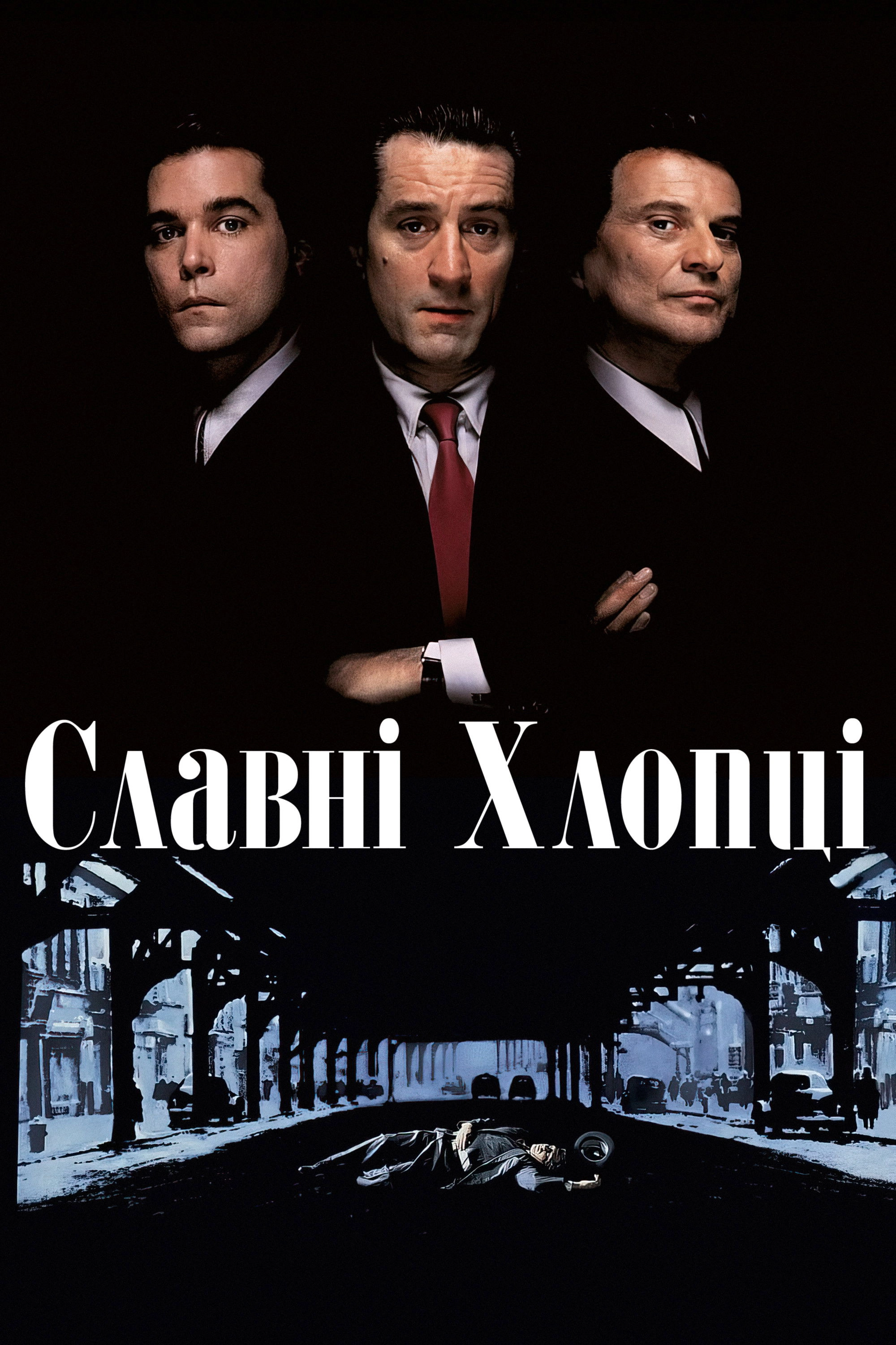 GoodFellas