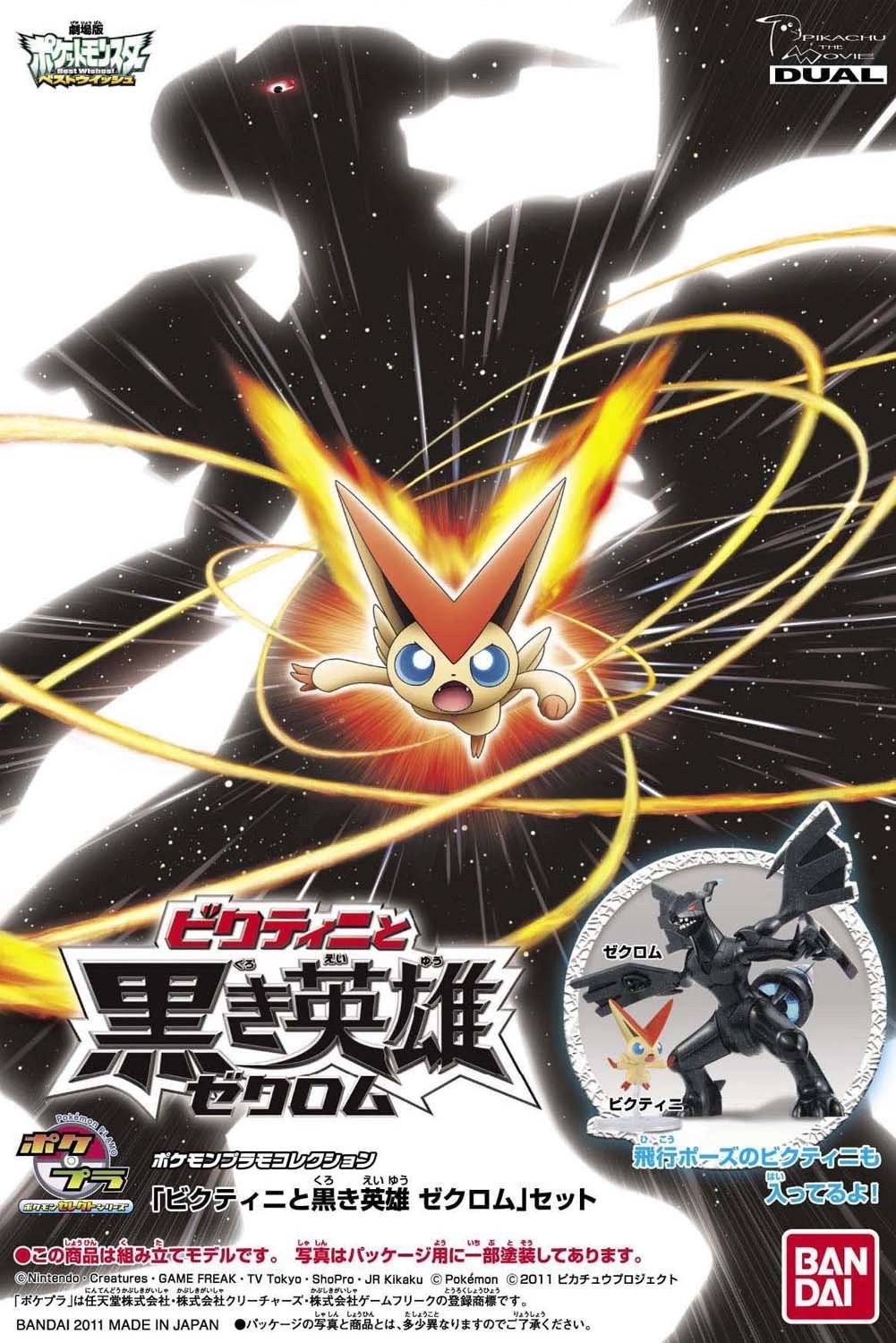 Pokémon the Movie: Black - Victini and Reshiram