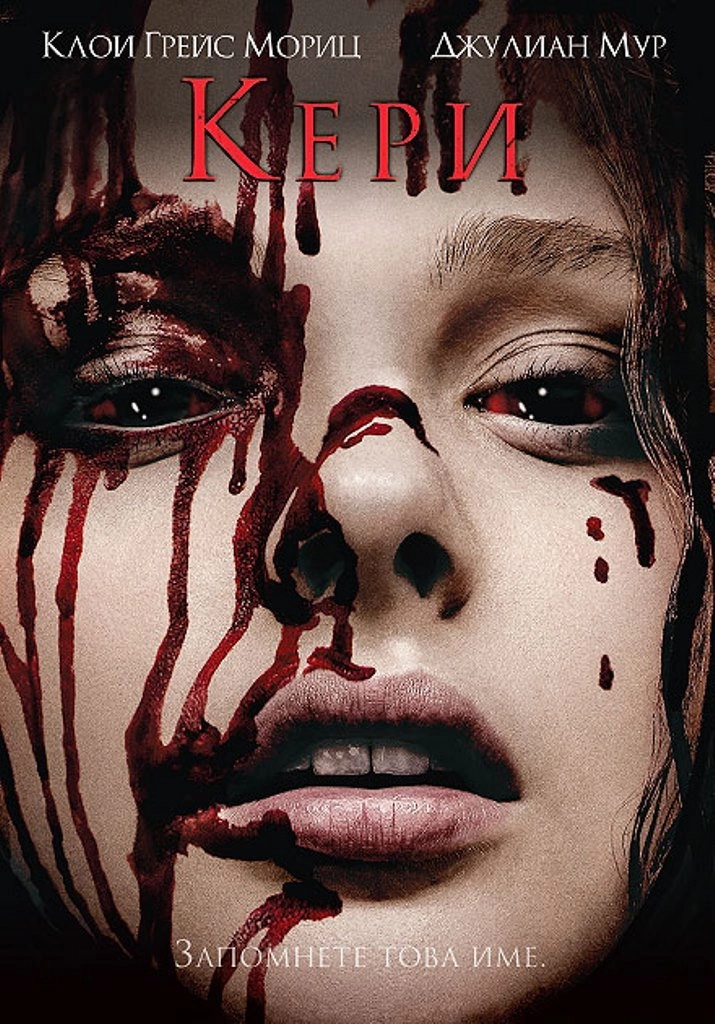 Carrie