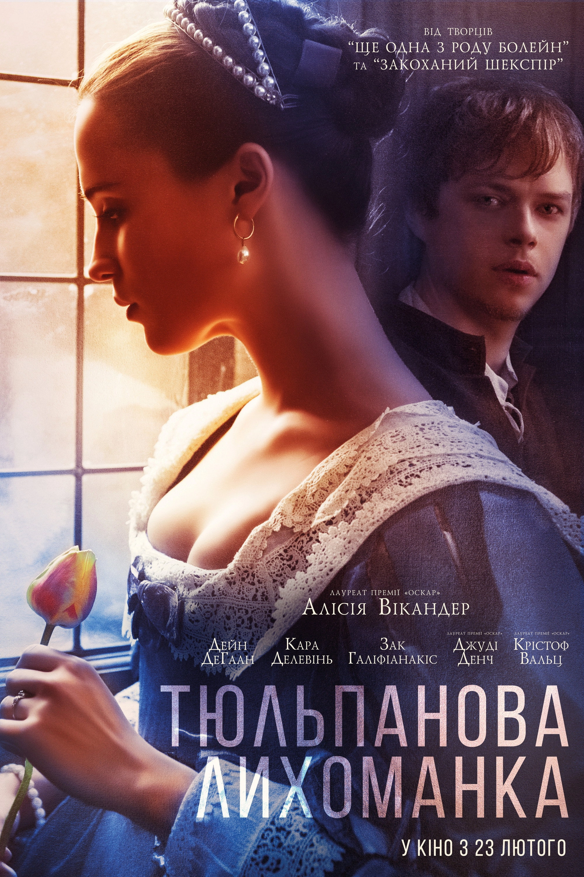 Tulip Fever