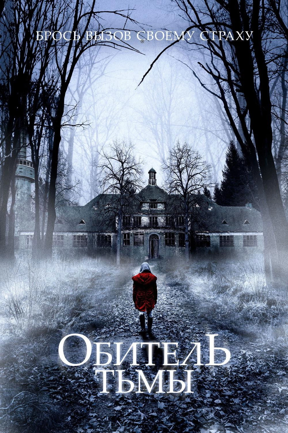 Haunted Hospital: Heilstatten
