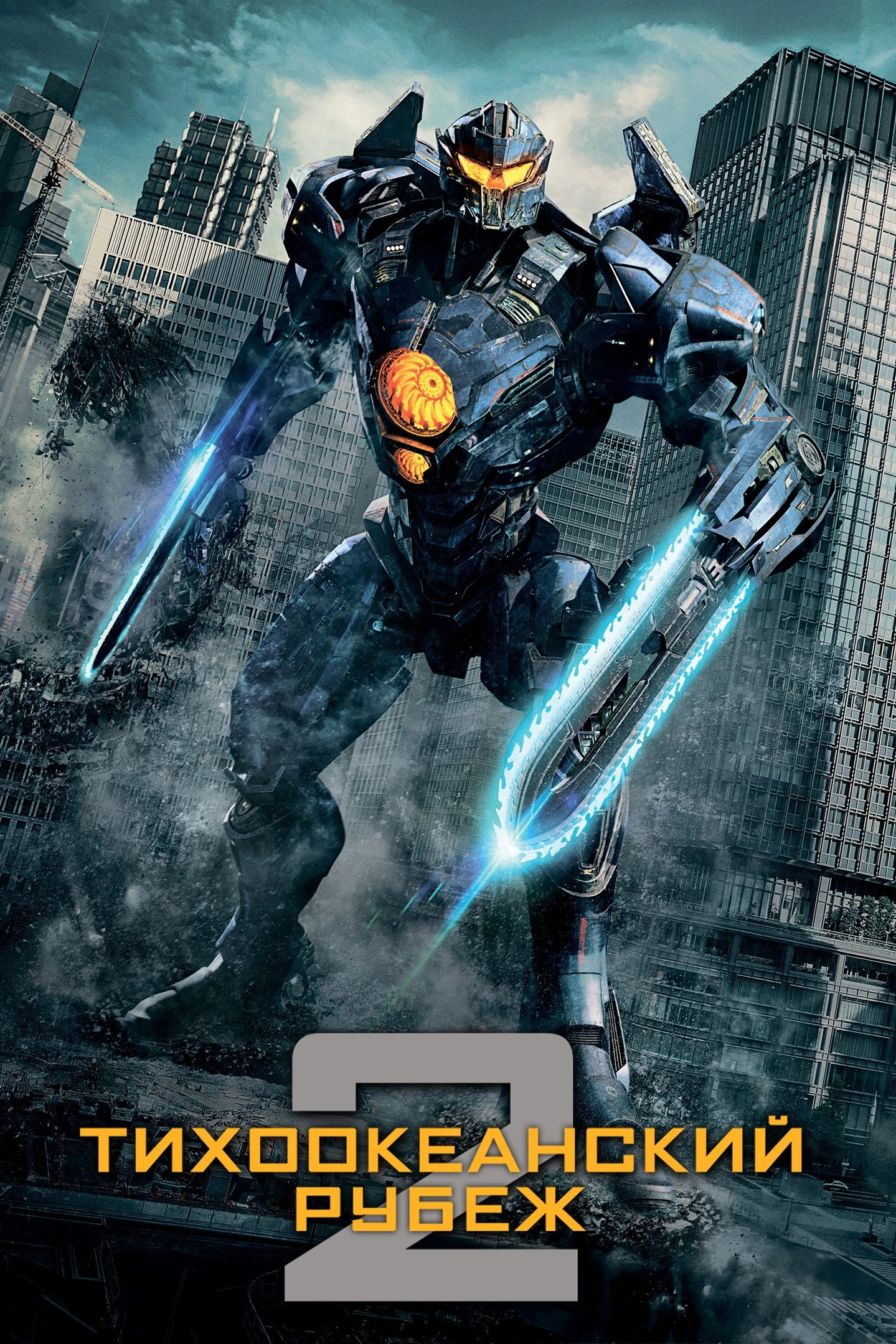 Pacific Rim: Uprising