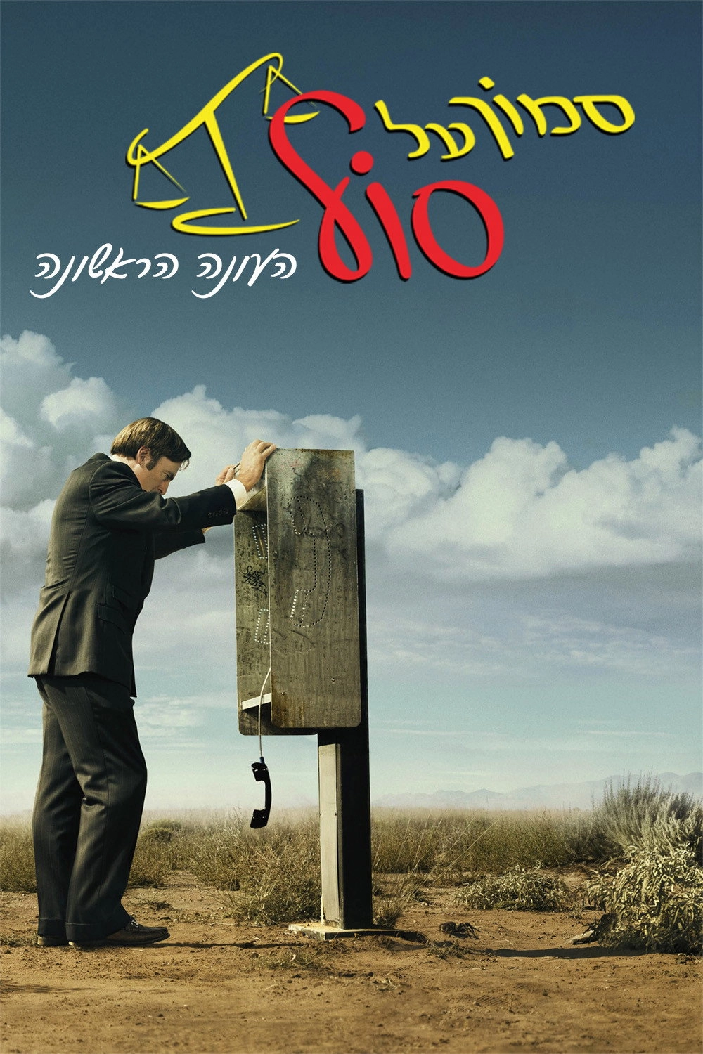 Better Call Saul