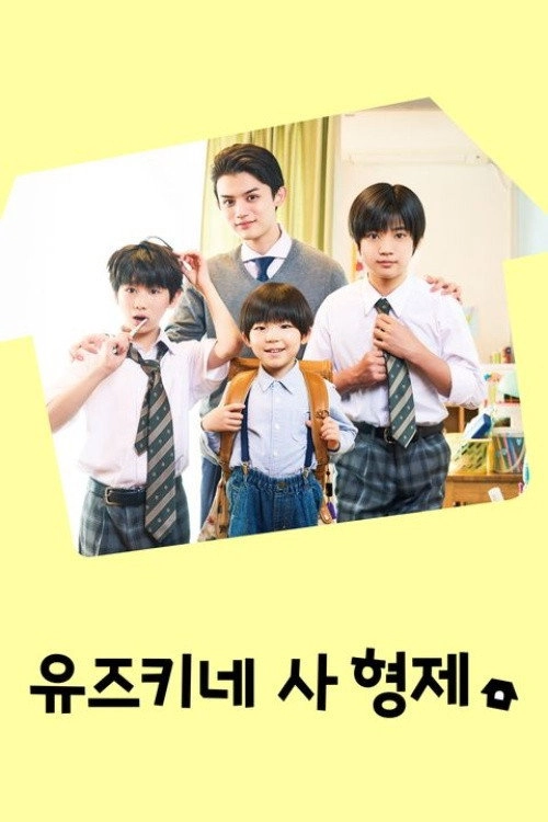 The Yuzuki Family's Four Sons