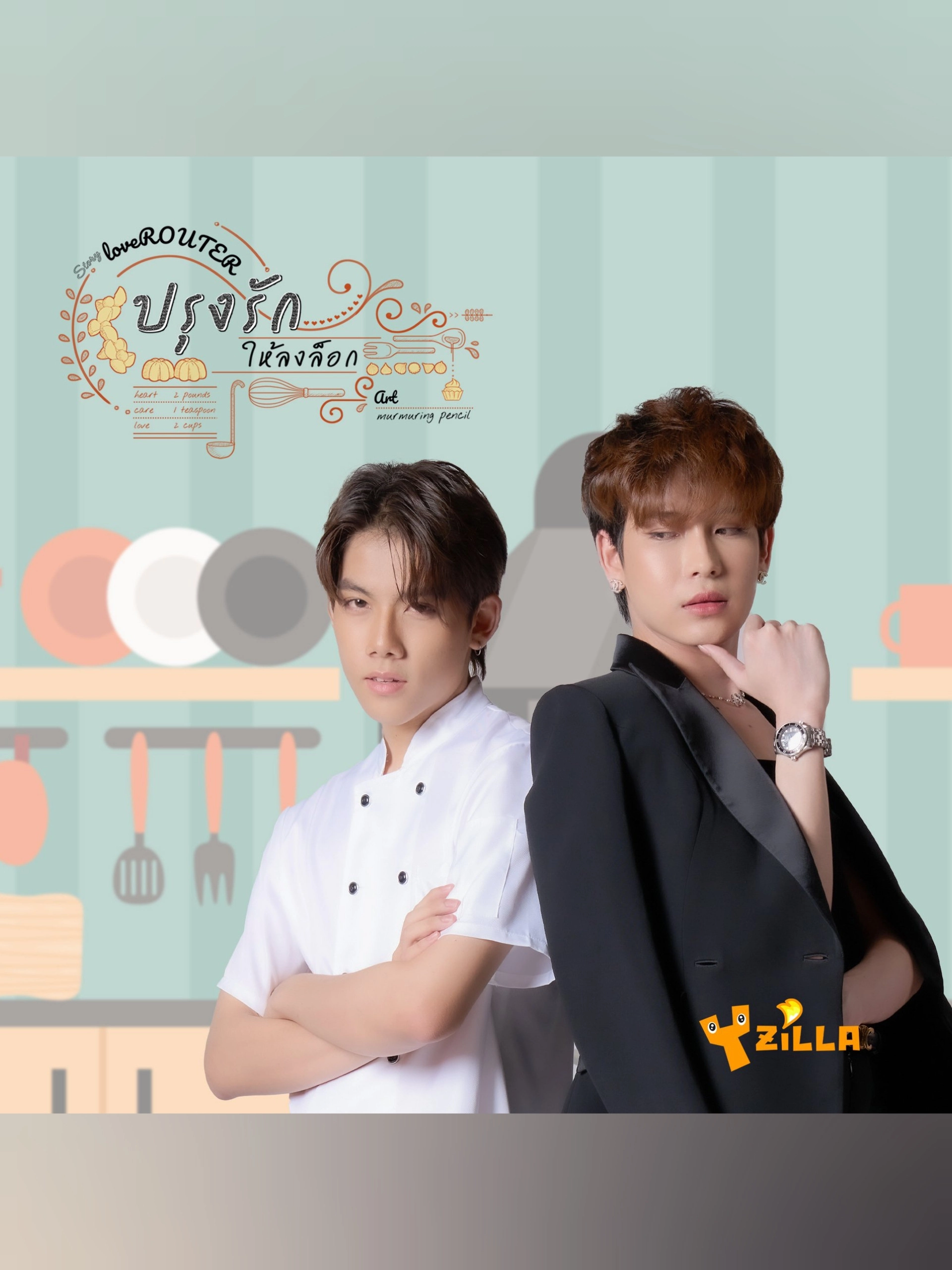 Flavor of Us