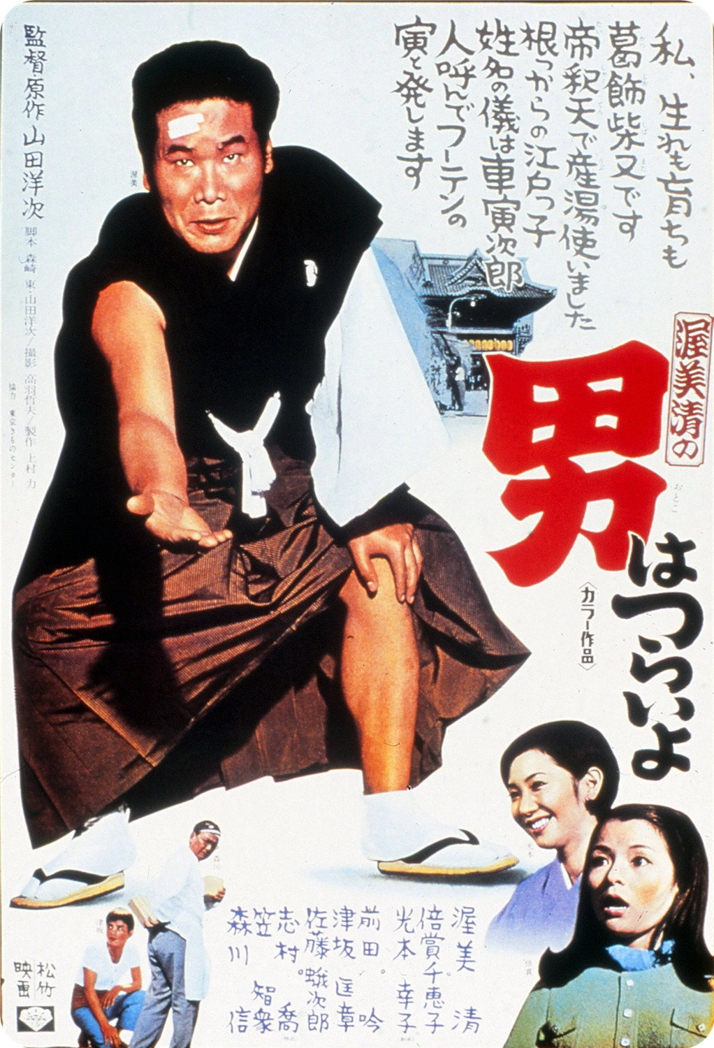 Tora-san, Our Lovable Tramp
