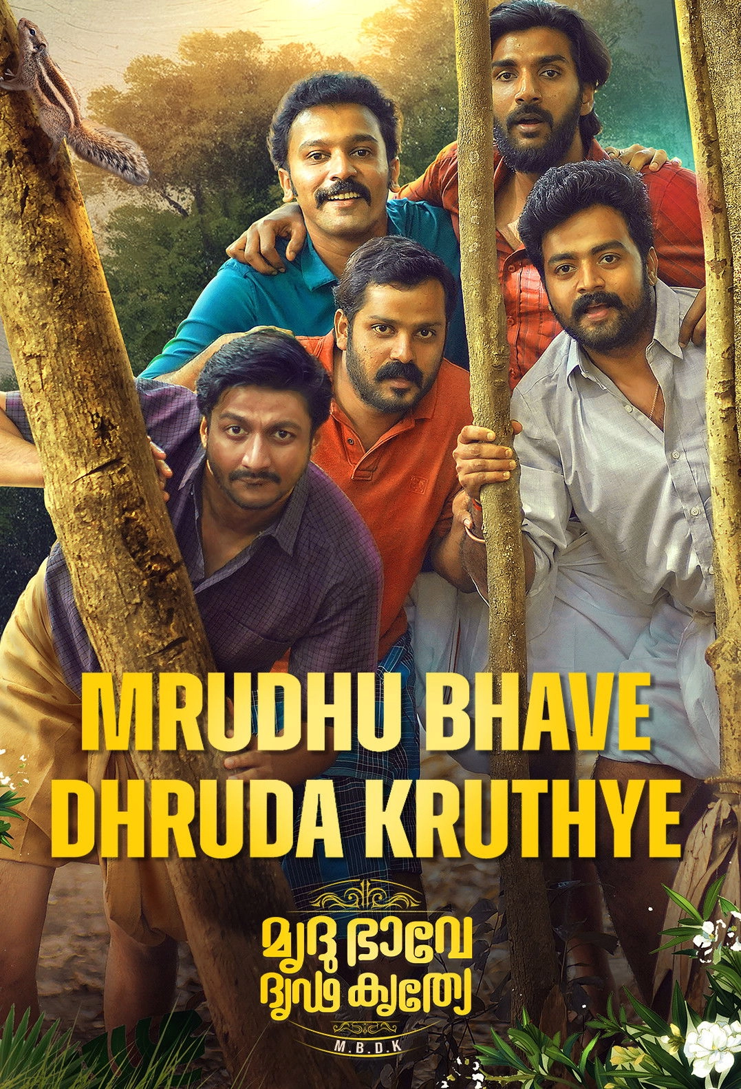 Mrudhu Bhave Dhruda Kruthye