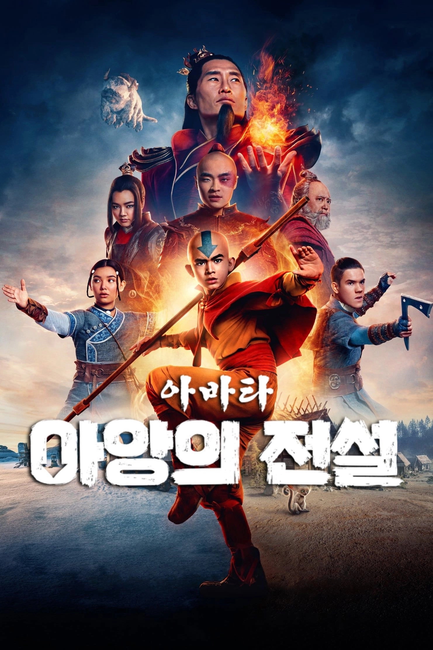Avatar the Last Airbender