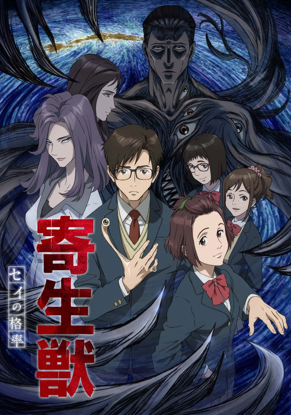 Parasyte -the maxim-