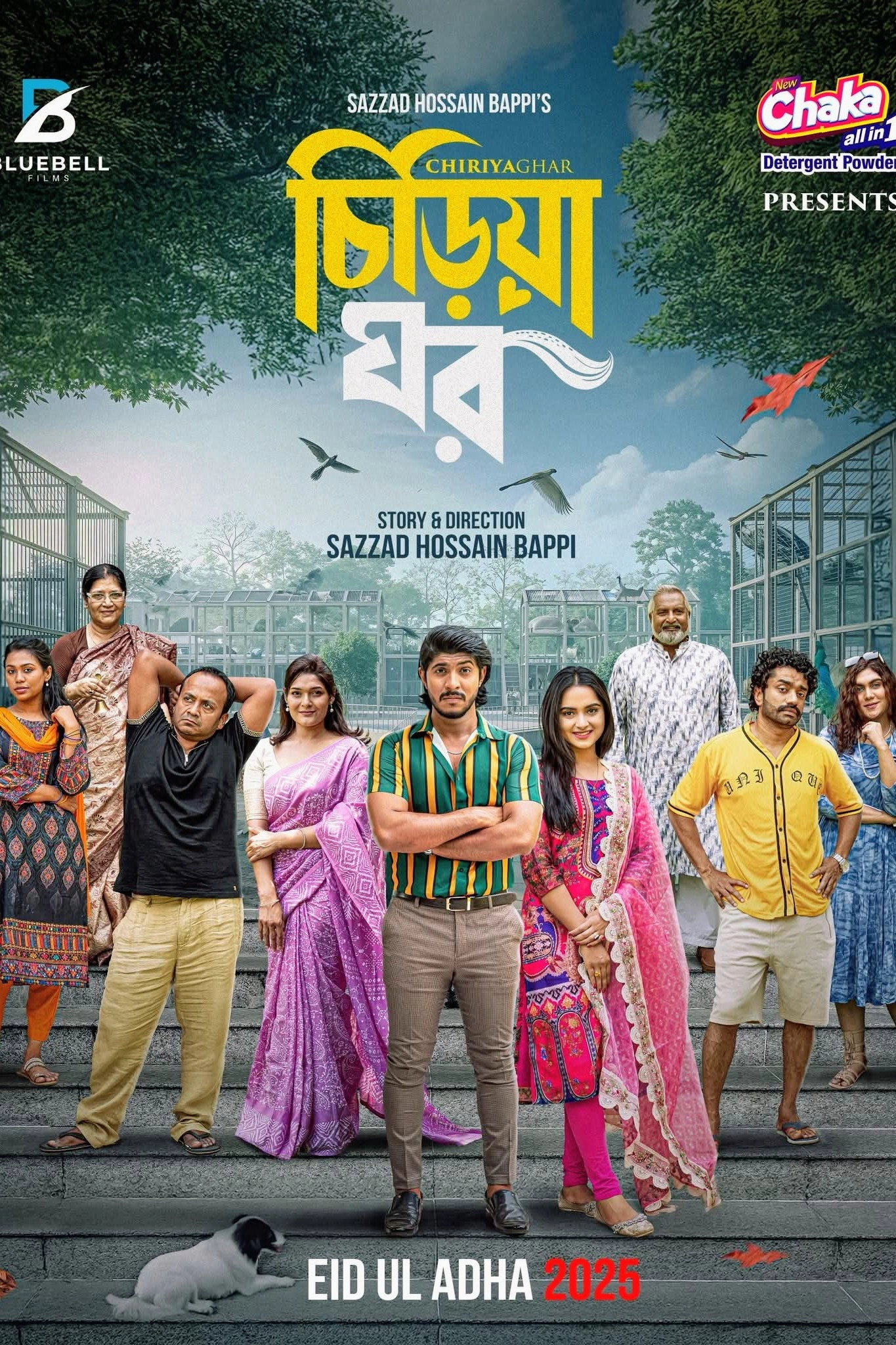 চিড়িয়া ঘর