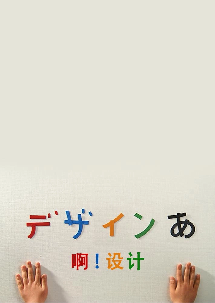 デザインあ