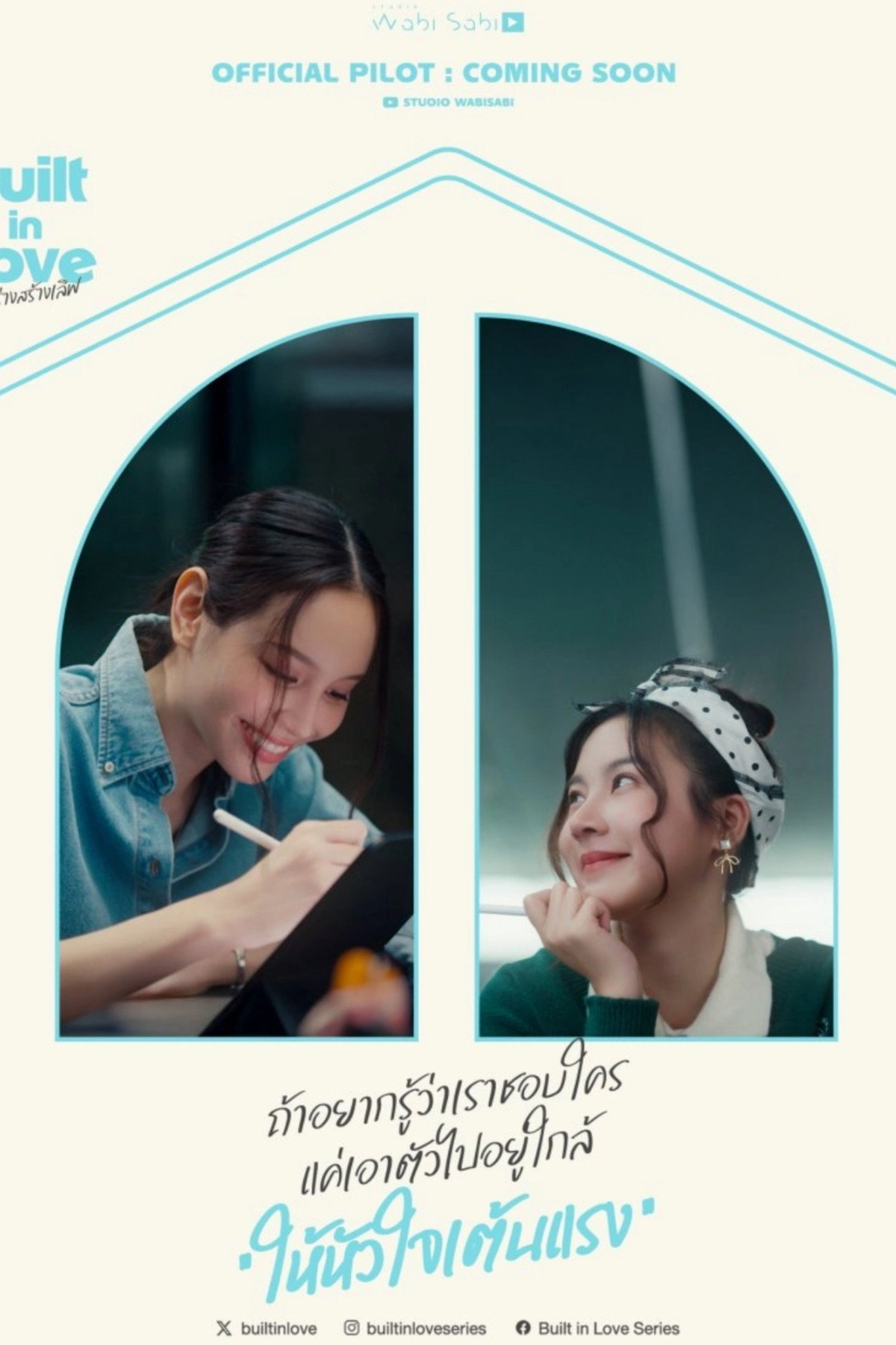 Built in Love