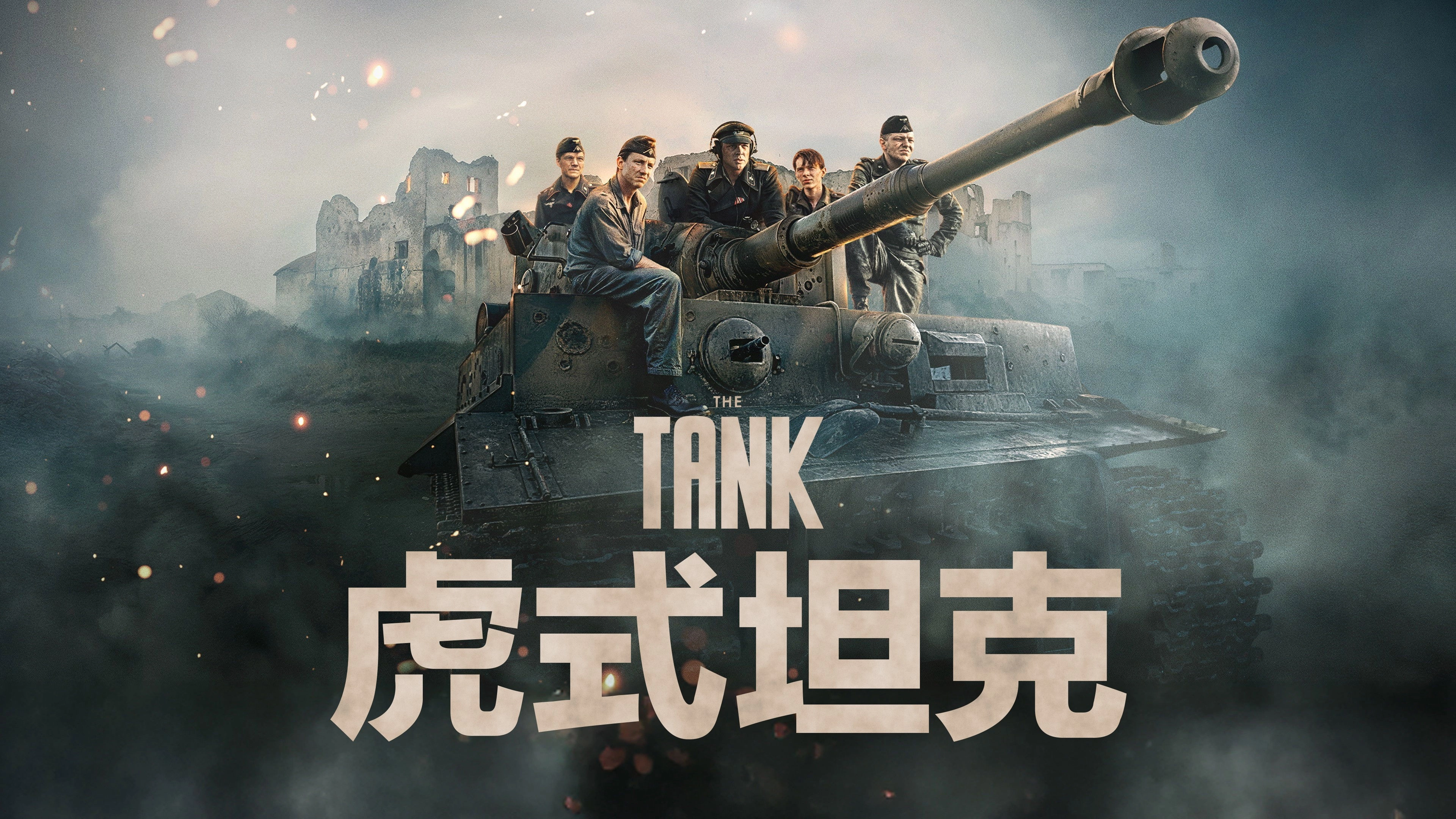 The Tank