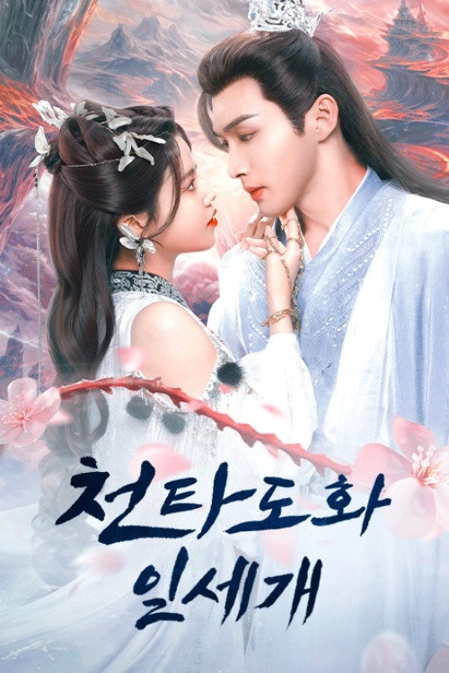 The Blossoming Love