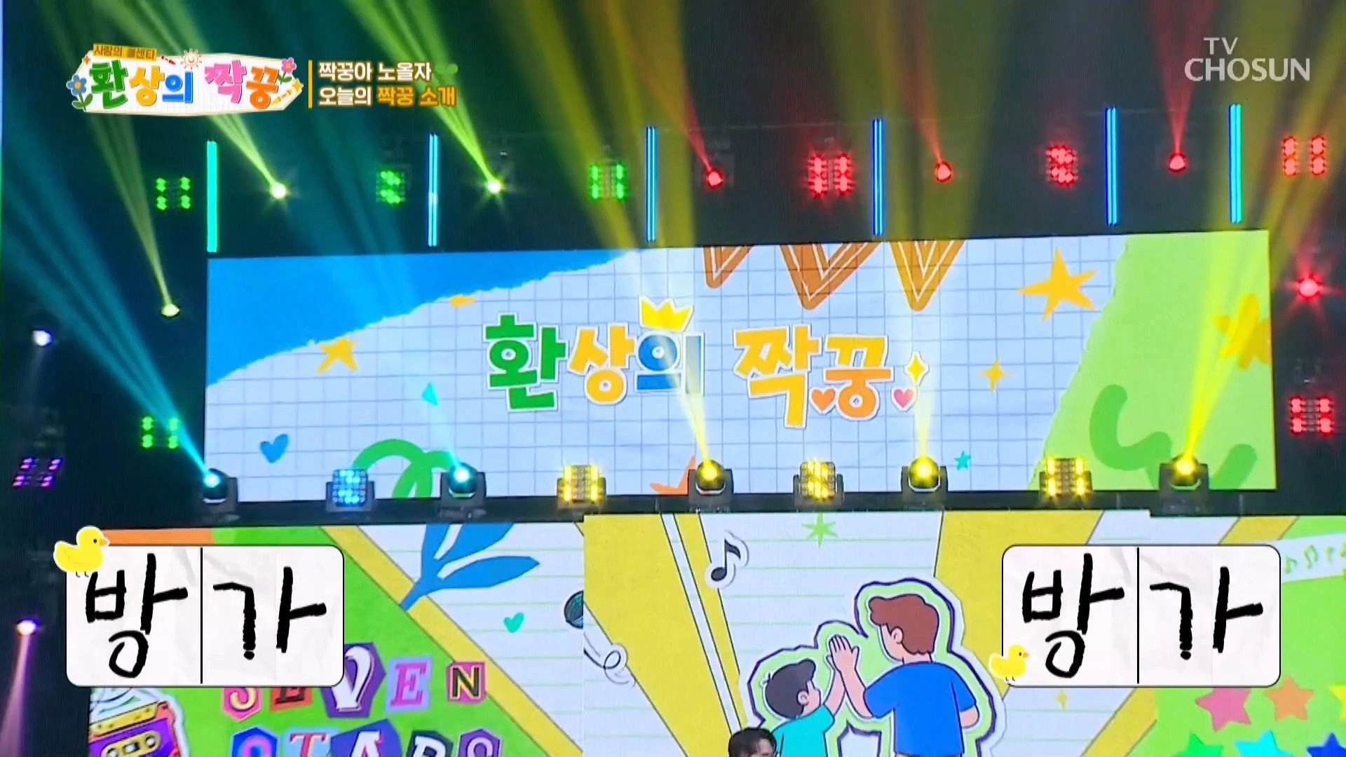 사랑의 콜센타 세븐스타즈