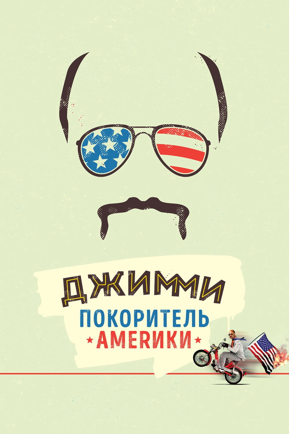 Jimmy Vestvood: Amerikan Hero