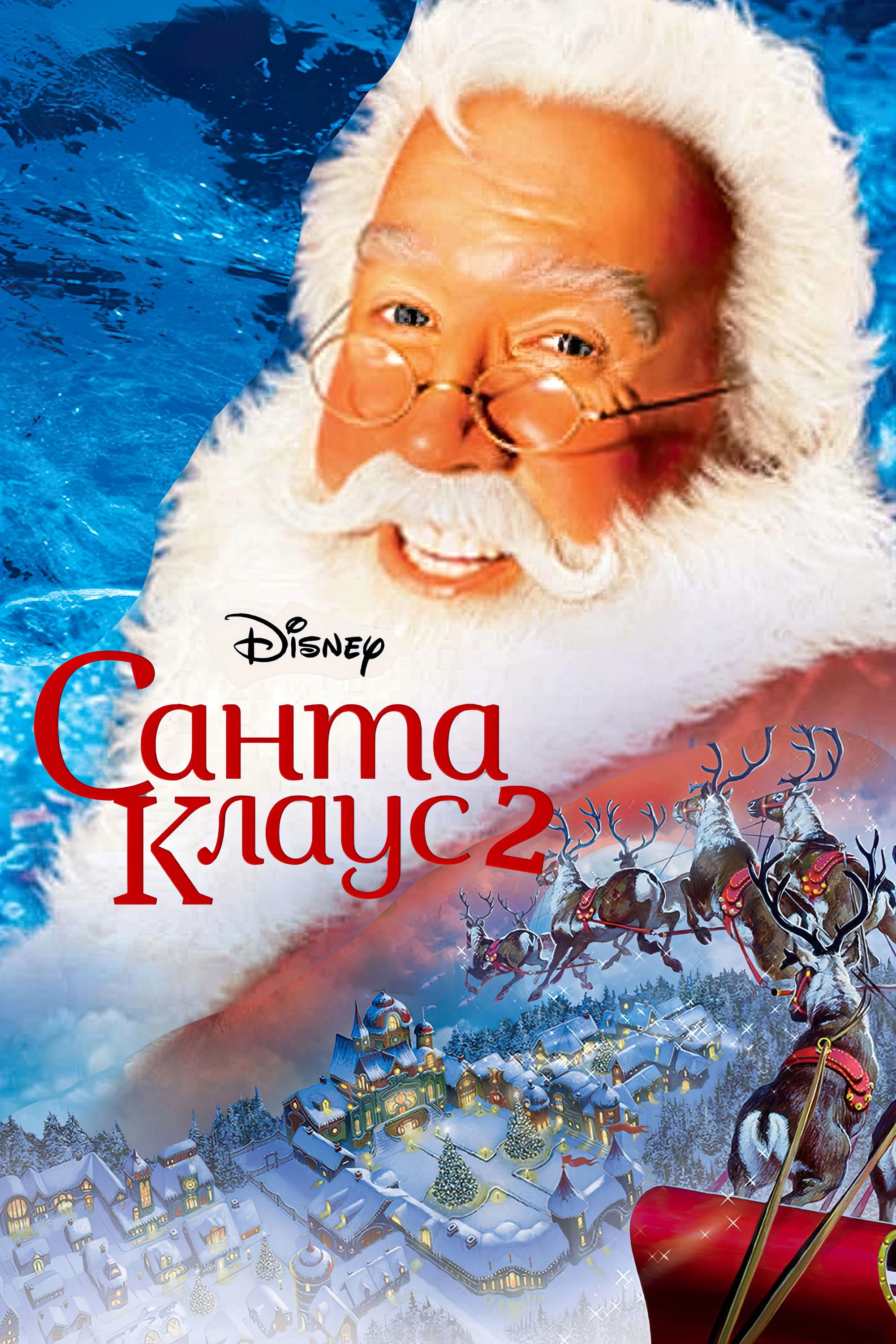 The Santa Clause 2