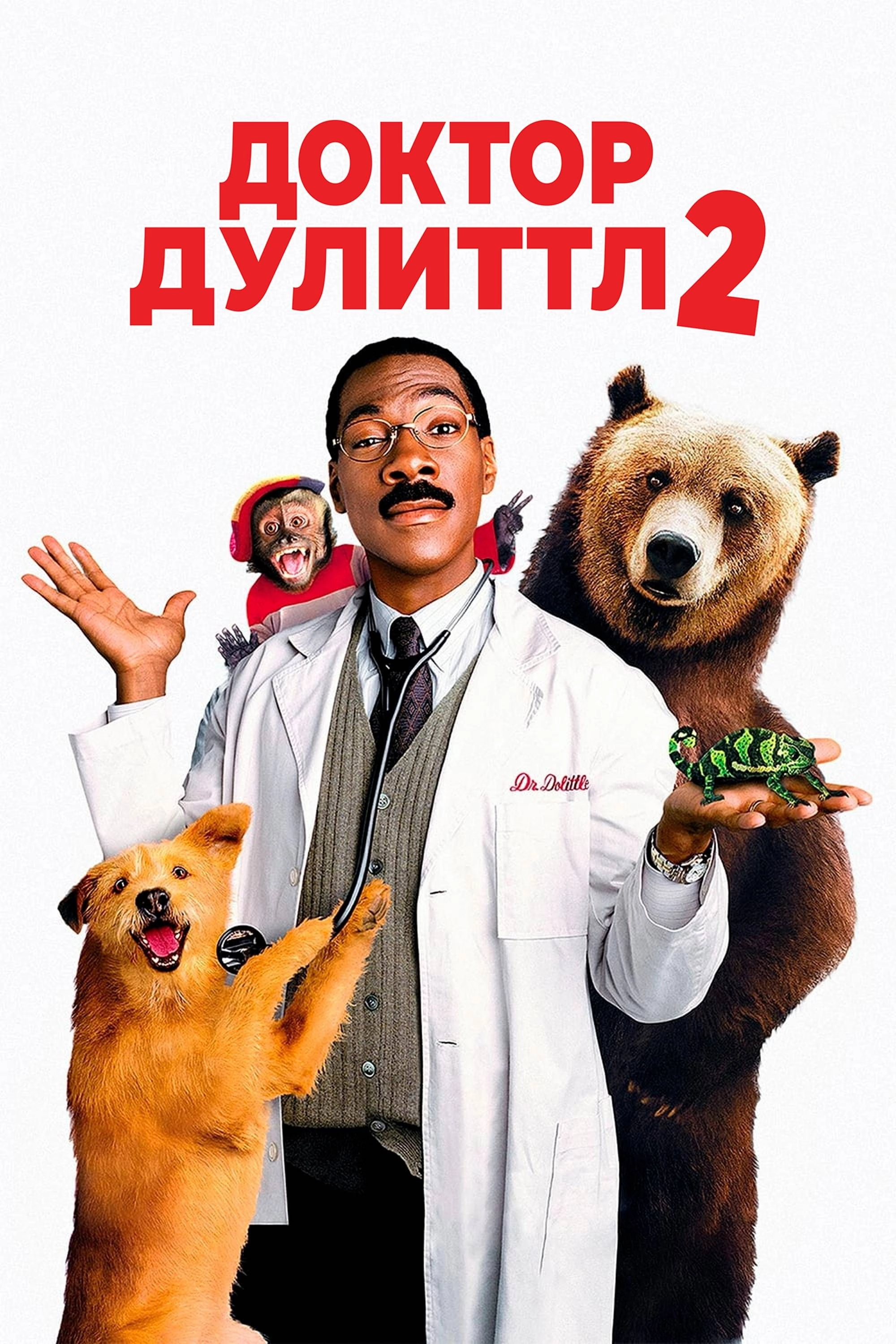Dr. Dolittle 2