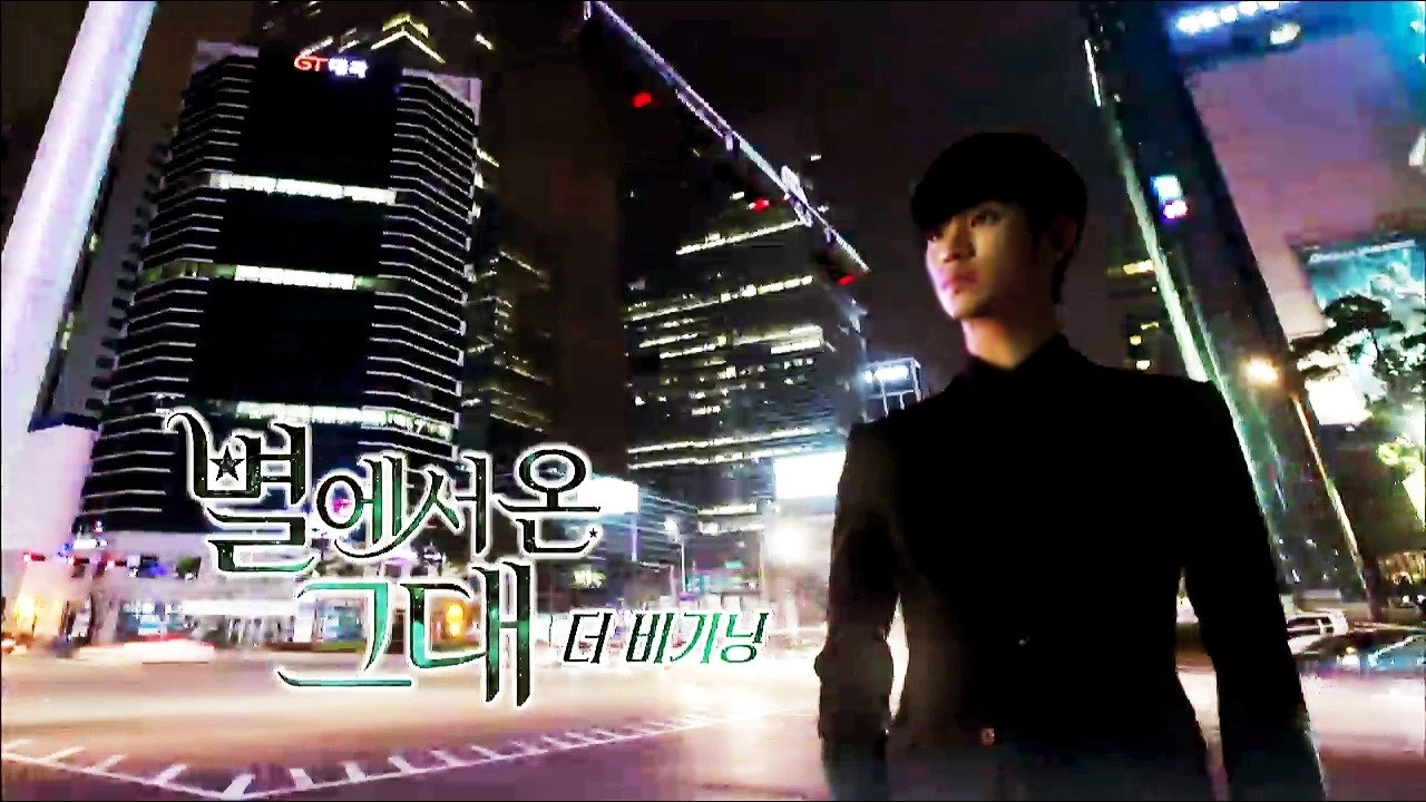 My Love from the Star