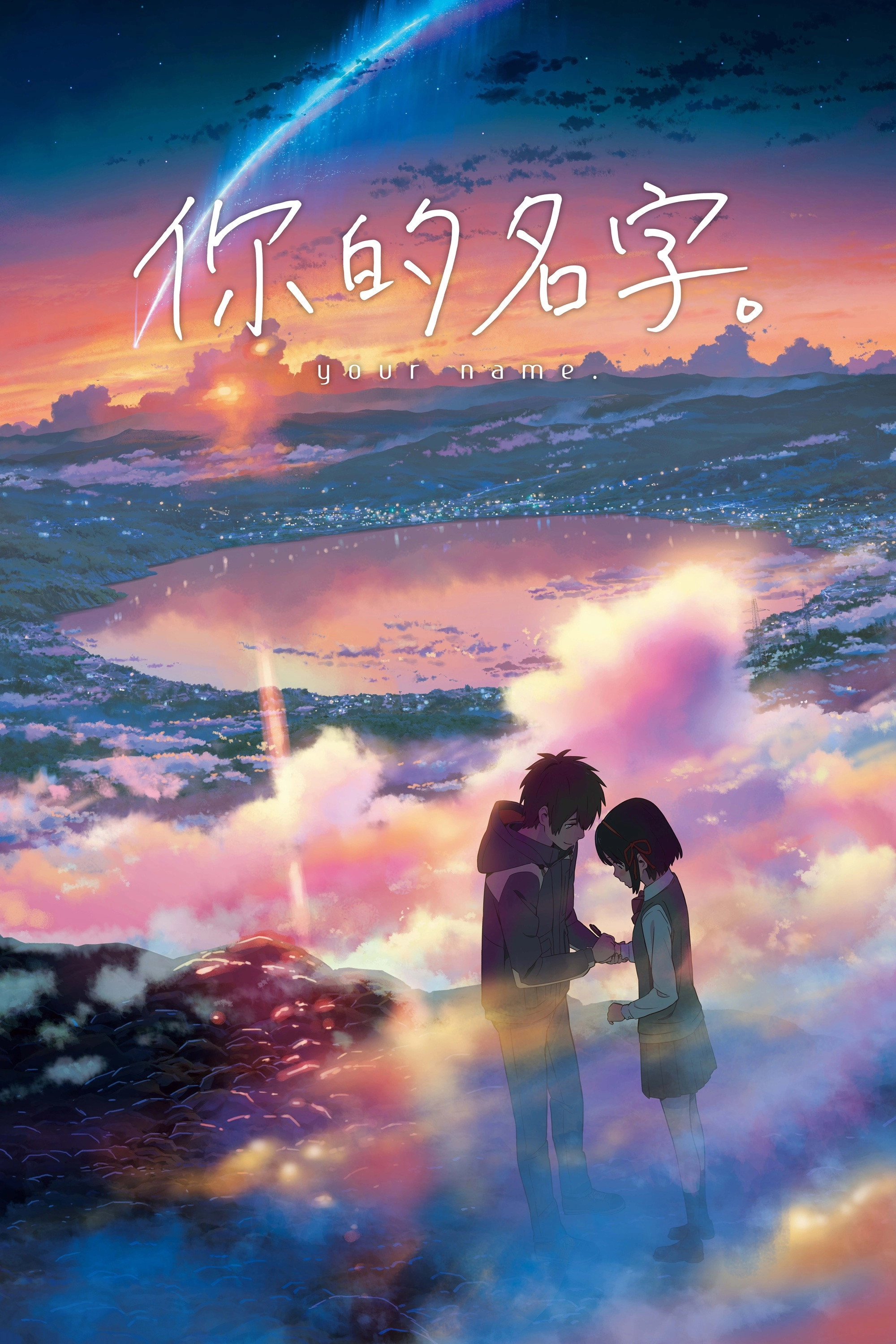 Your Name.