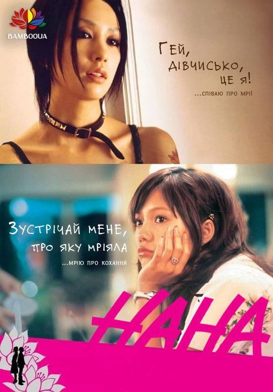 NANA