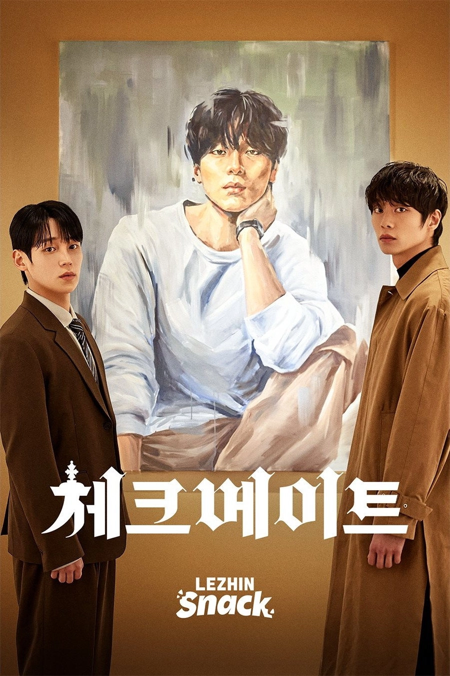 체크 메이트